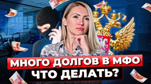 Что делать если больше не можешь платить займы в мфо