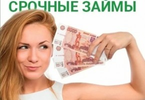 Займы РФ: доступные срочные онлайн-решения для карт