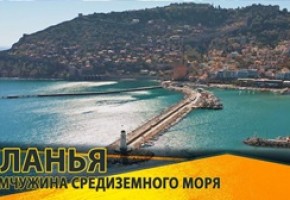 Аланья, Турция: Жемчужина Средиземноморья для Идеального Отпуска