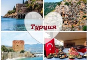 Почему Турция до сих пор остаётся любимым направлением для отдыха